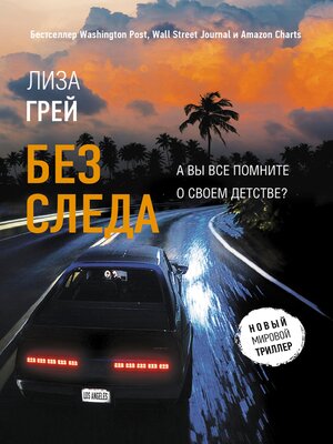 cover image of Без следа